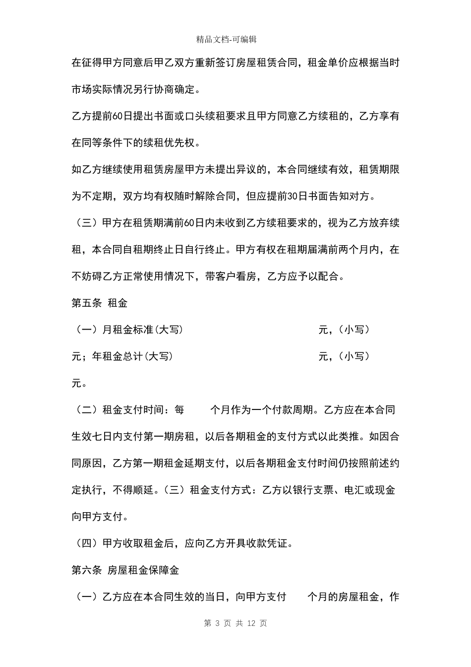 房屋租赁协议样版_第3页