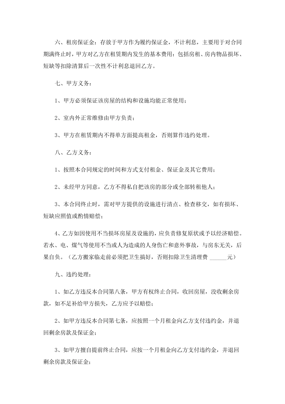 房屋租赁协议书范本(16篇)_第2页