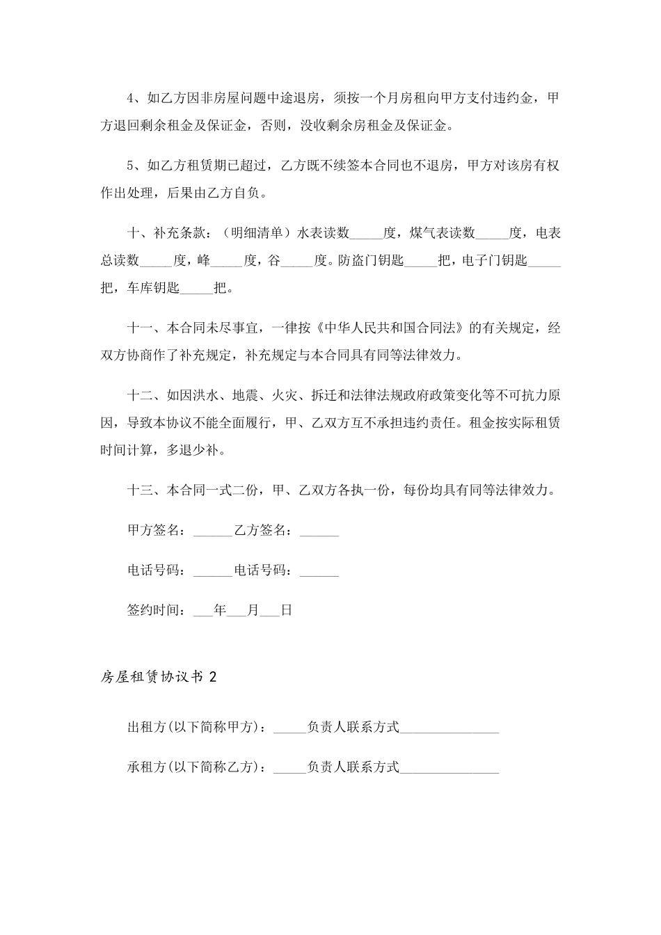 房屋租赁协议书范本(16篇)_第3页