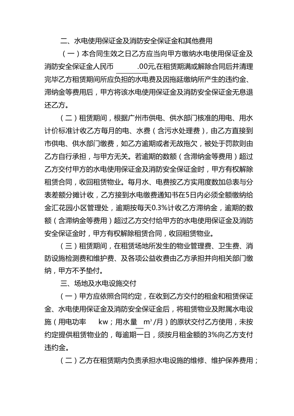 房屋租赁协议补充合同_第2页