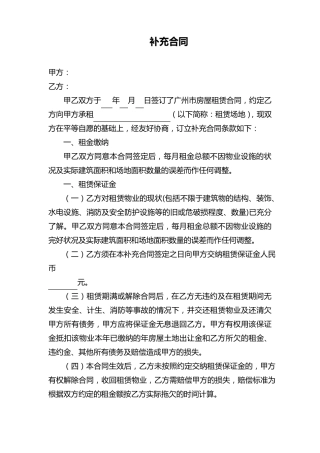 房屋租赁协议补充合同