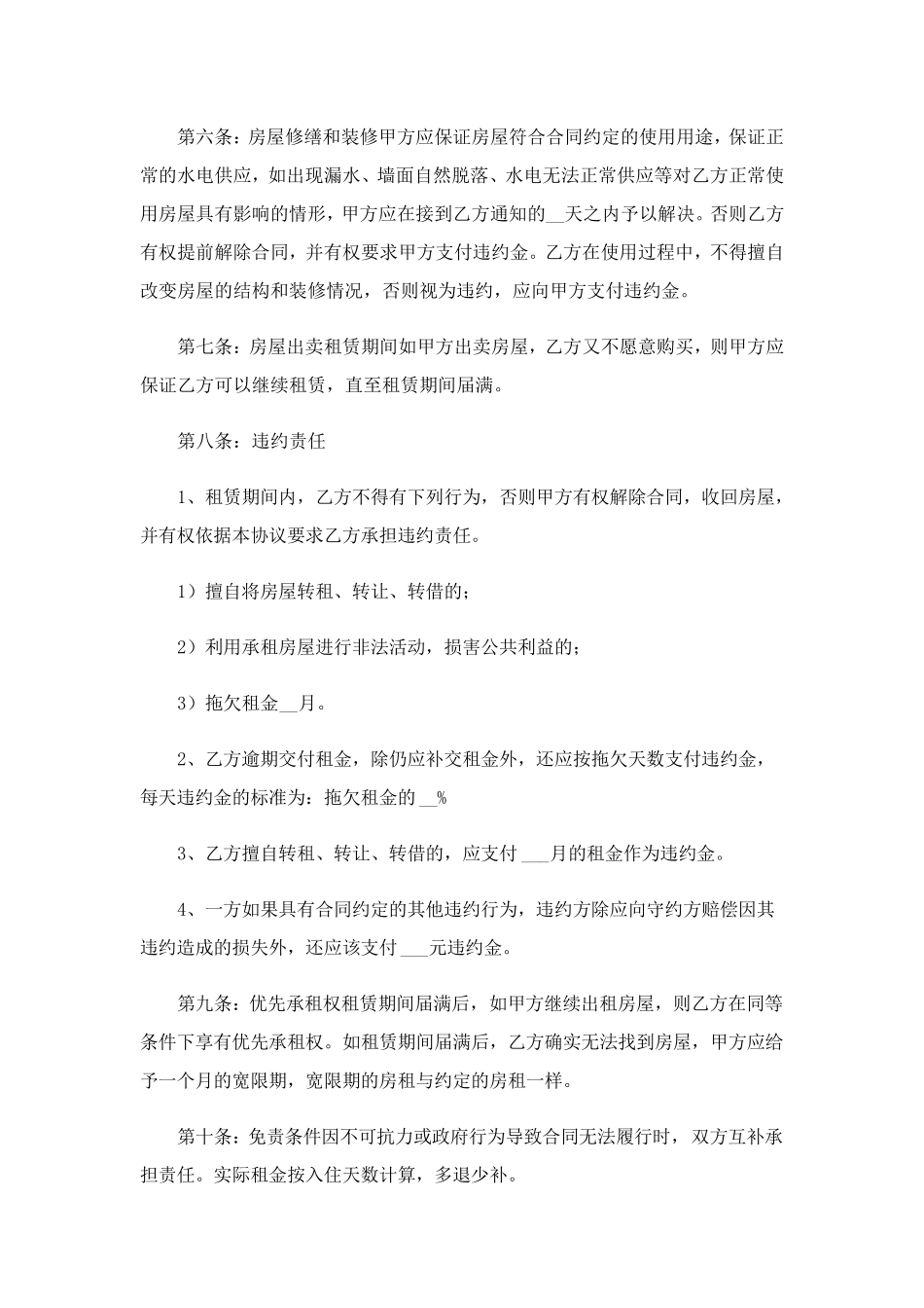 房屋租赁合同(14篇)_第2页