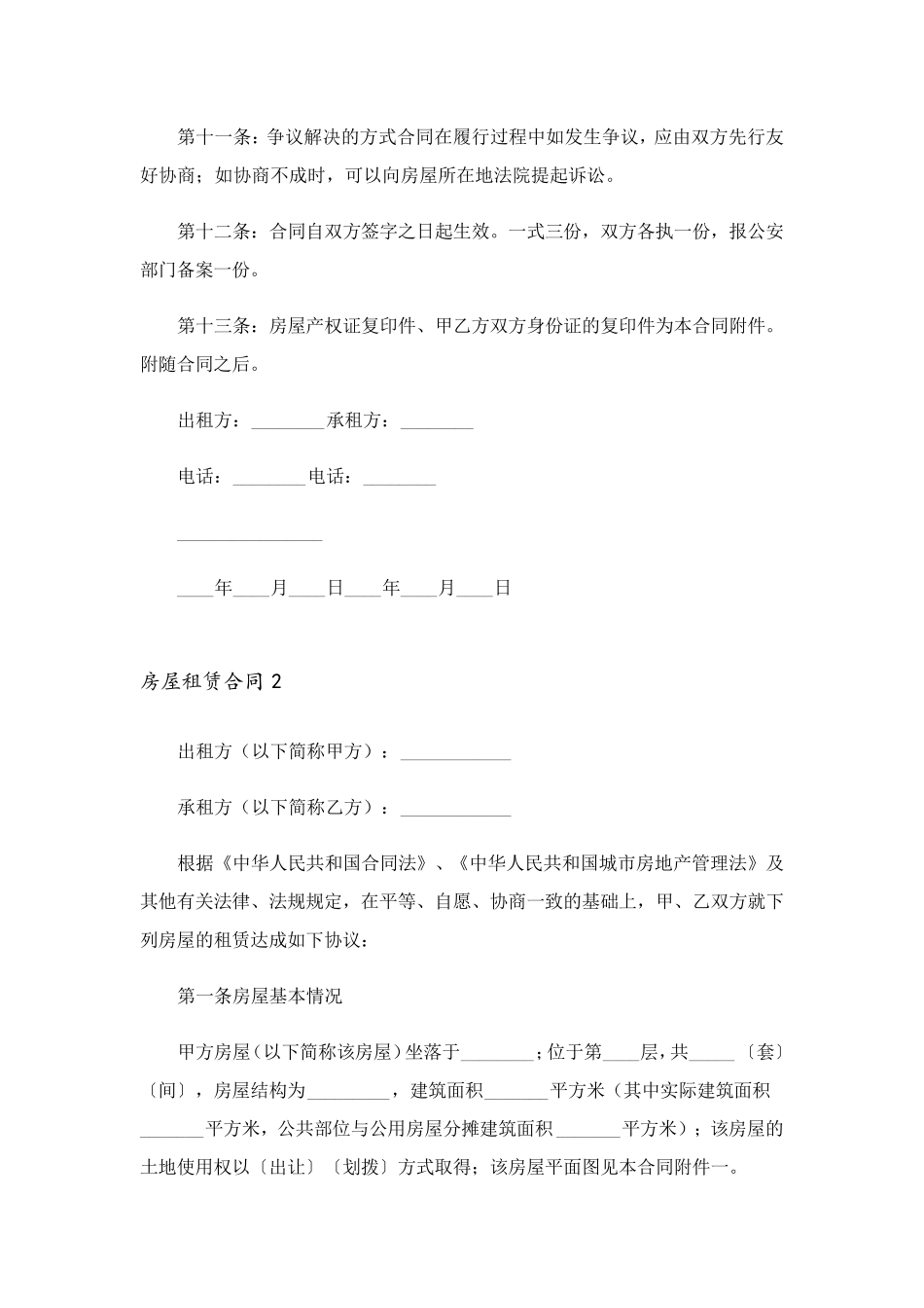 房屋租赁合同(14篇)_第3页