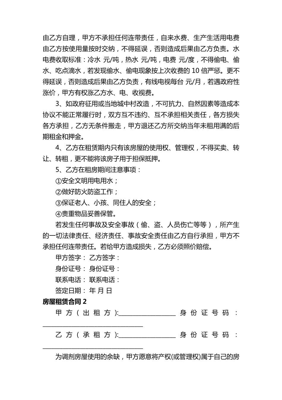 房屋租赁合同(31篇)_第2页