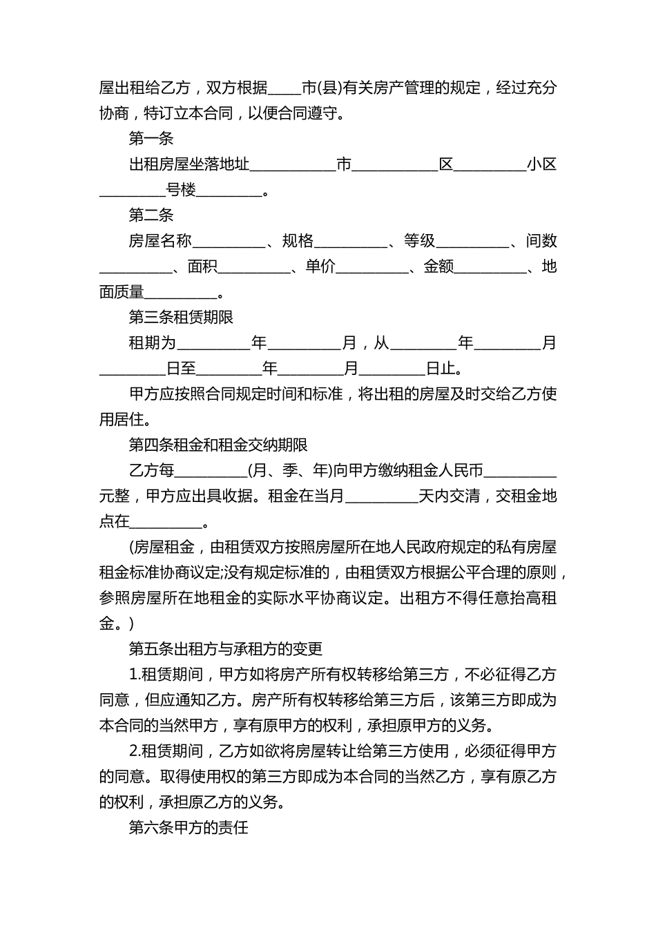 房屋租赁合同(31篇)_第3页