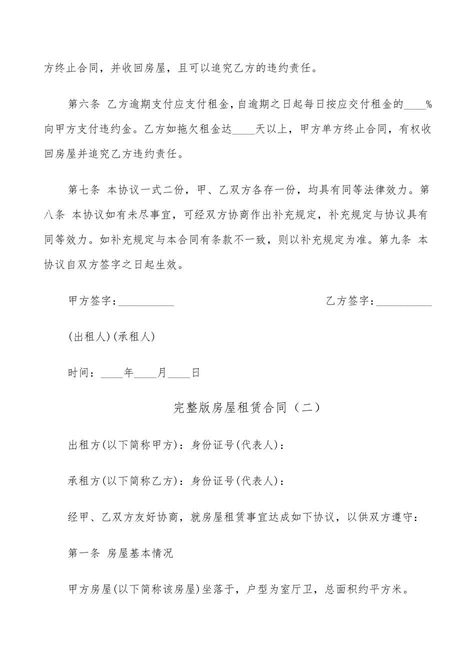 房屋租赁合同(9篇)_第2页