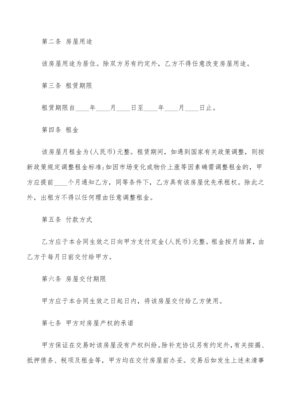 房屋租赁合同(9篇)_第3页