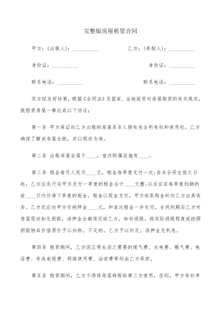 房屋租赁合同(9篇)