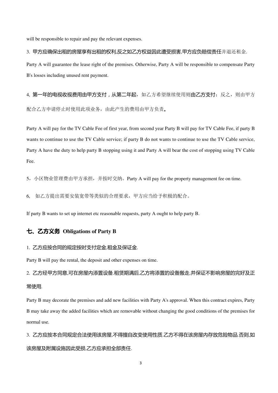 房屋租赁合同(中英)TenancyAgreement_第3页