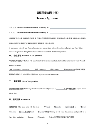 房屋租赁合同(中英)TenancyAgreement