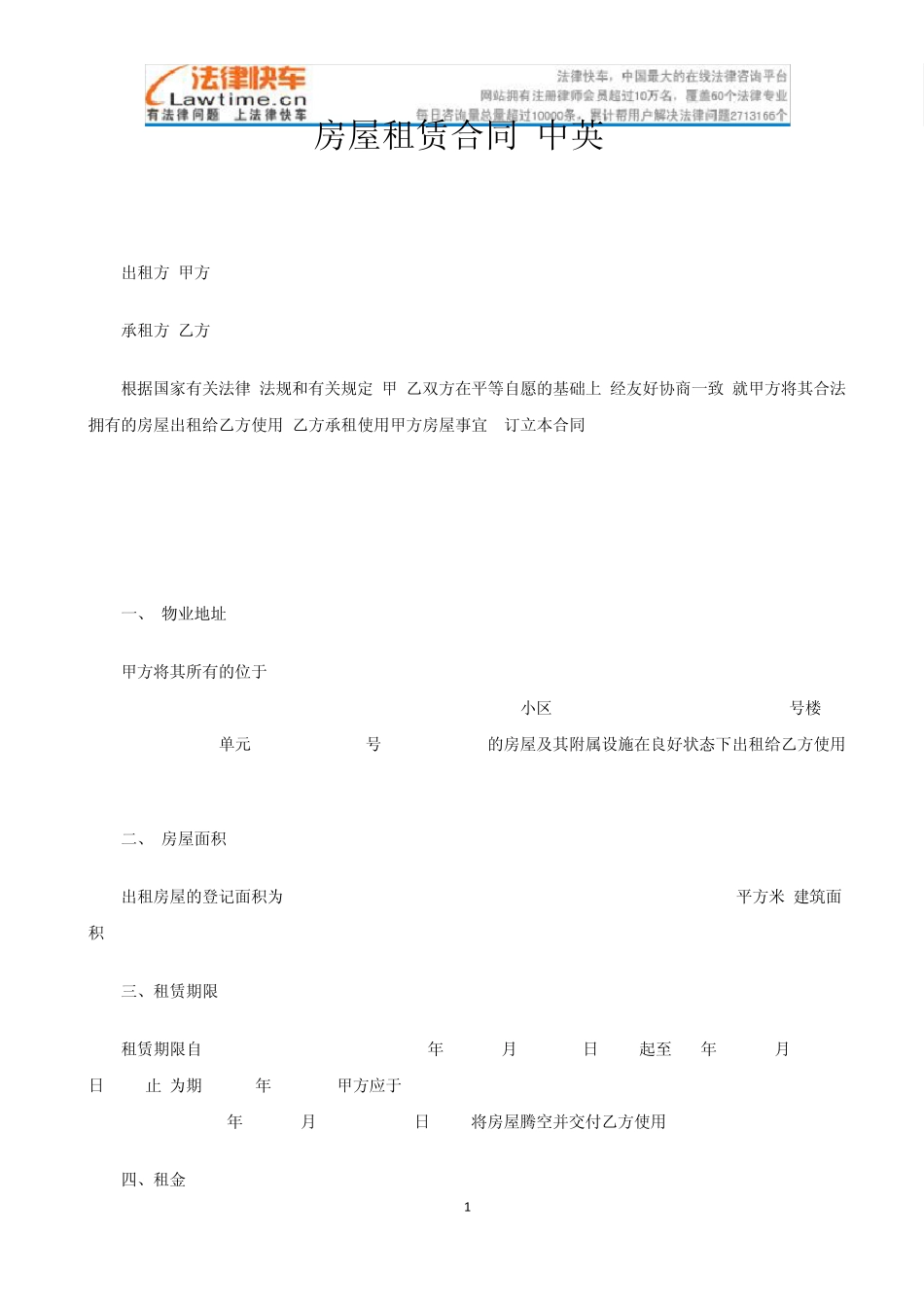 房屋租赁合同(中英)Tenancy_Agreement_第1页
