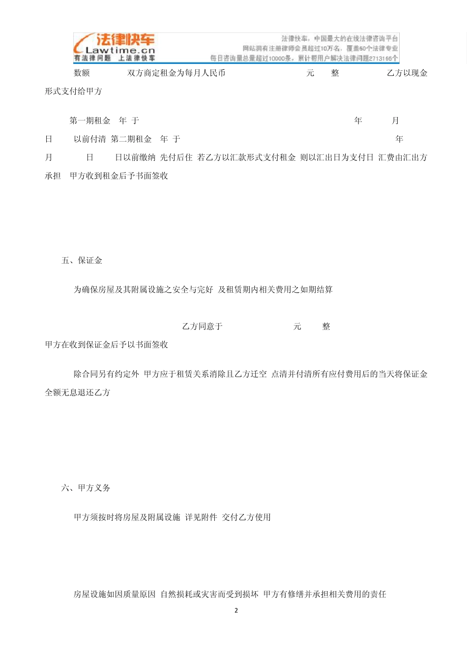 房屋租赁合同(中英)Tenancy_Agreement_第2页
