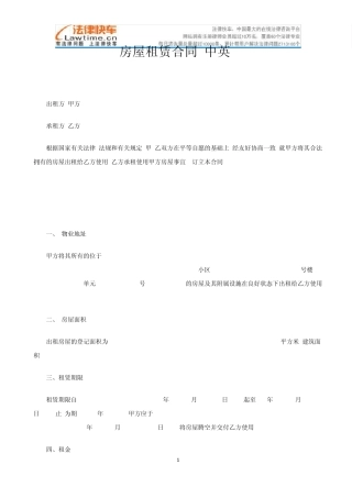 房屋租赁合同(中英)Tenancy_Agreement