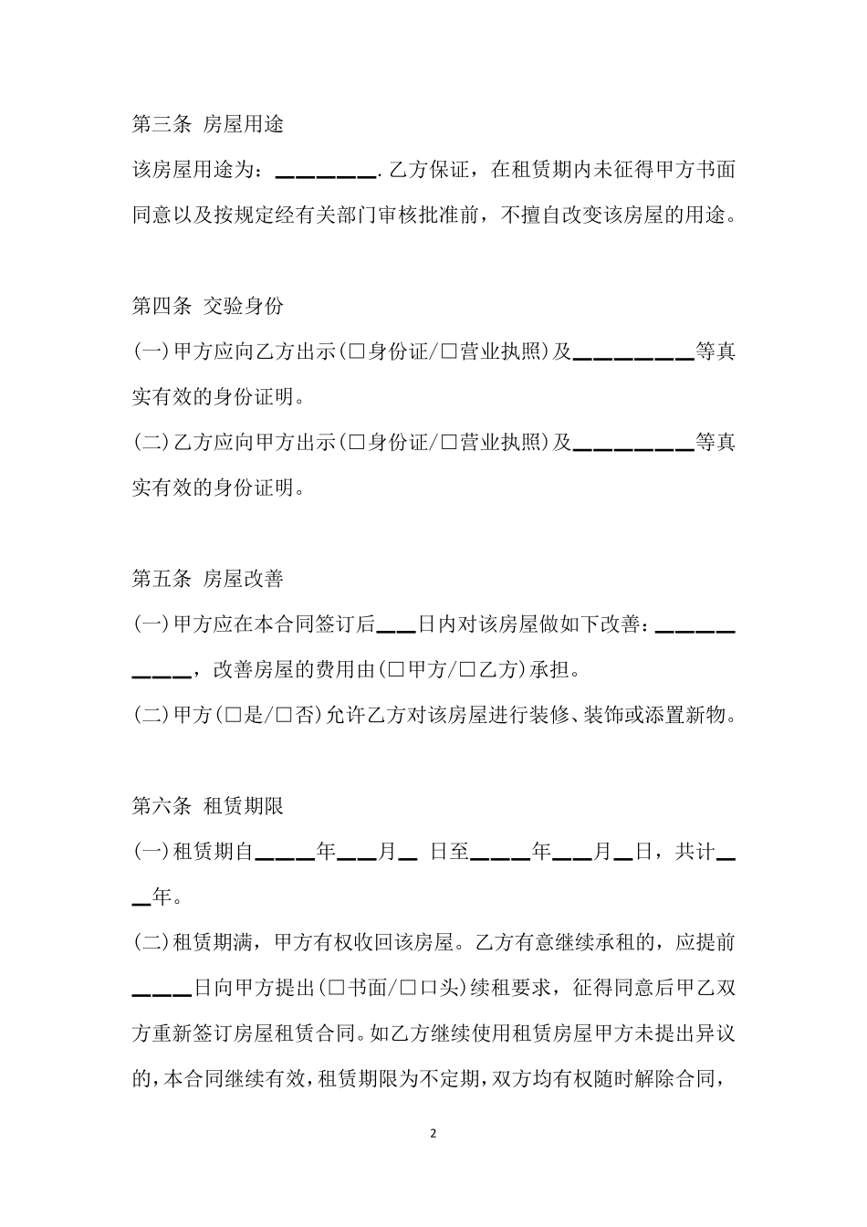房屋租赁合同(免费模板)_第2页