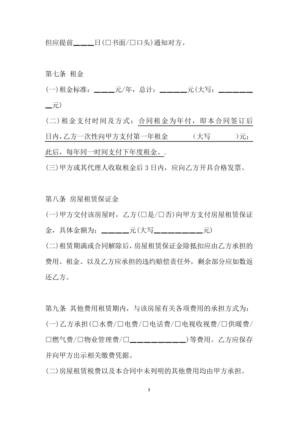 房屋租赁合同(免费模板)_第3页