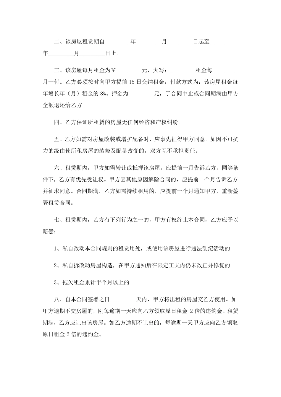 房屋租赁合同(合集13篇)_第3页