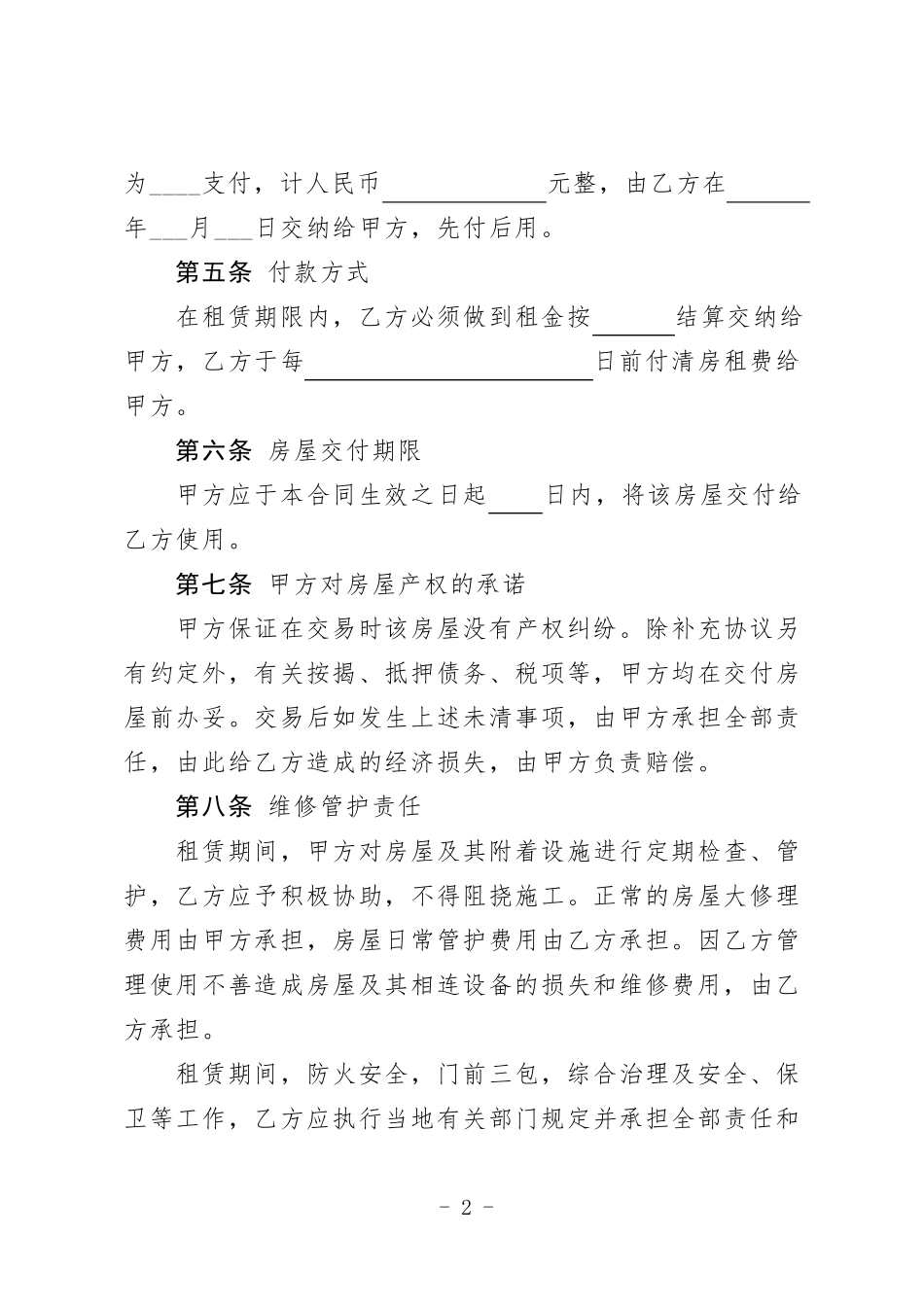 房屋租赁合同(家具家电齐全版)_第2页