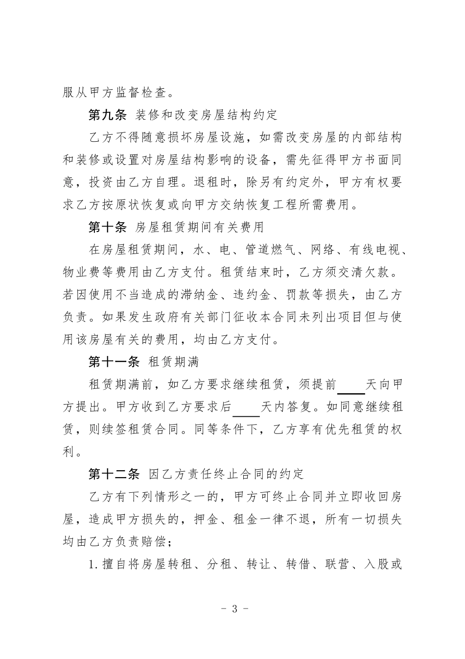 房屋租赁合同(家具家电齐全版)_第3页