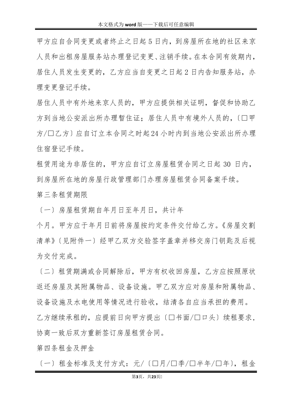 房屋租赁合同(官方范本)_第3页