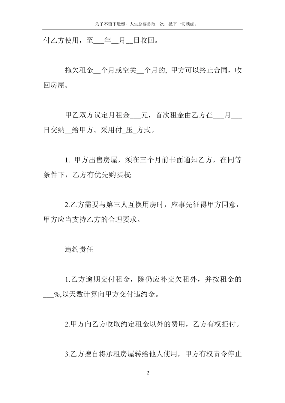 房屋租赁合同(常用版、通用版)_第2页