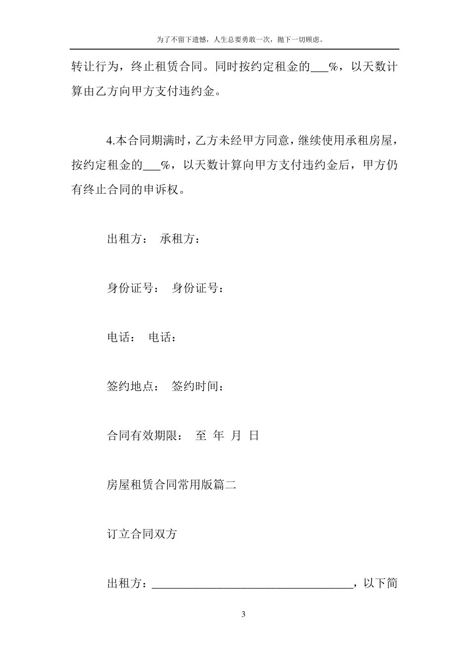 房屋租赁合同(常用版、通用版)_第3页