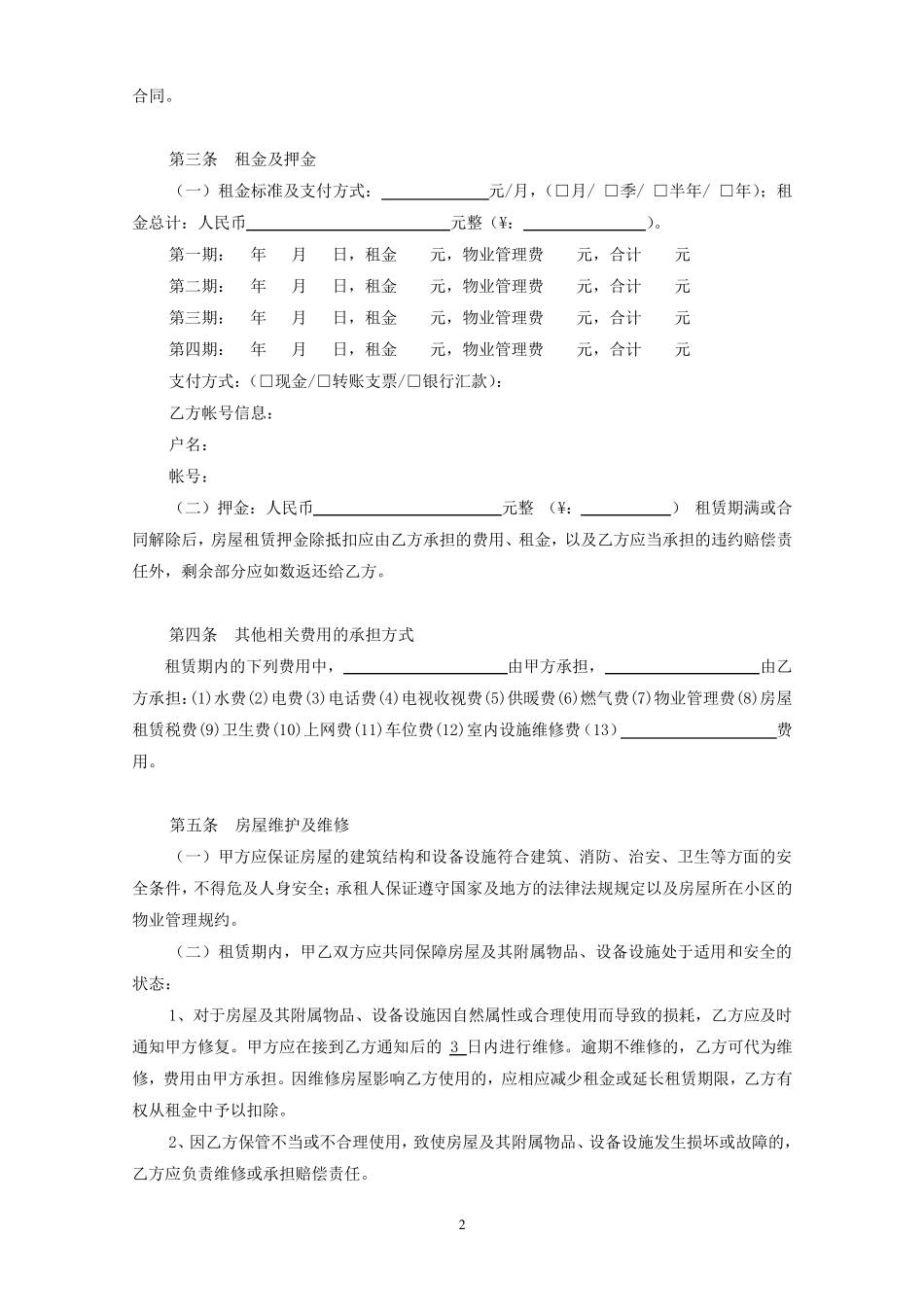 房屋租赁合同(我方为承租人版)_第2页