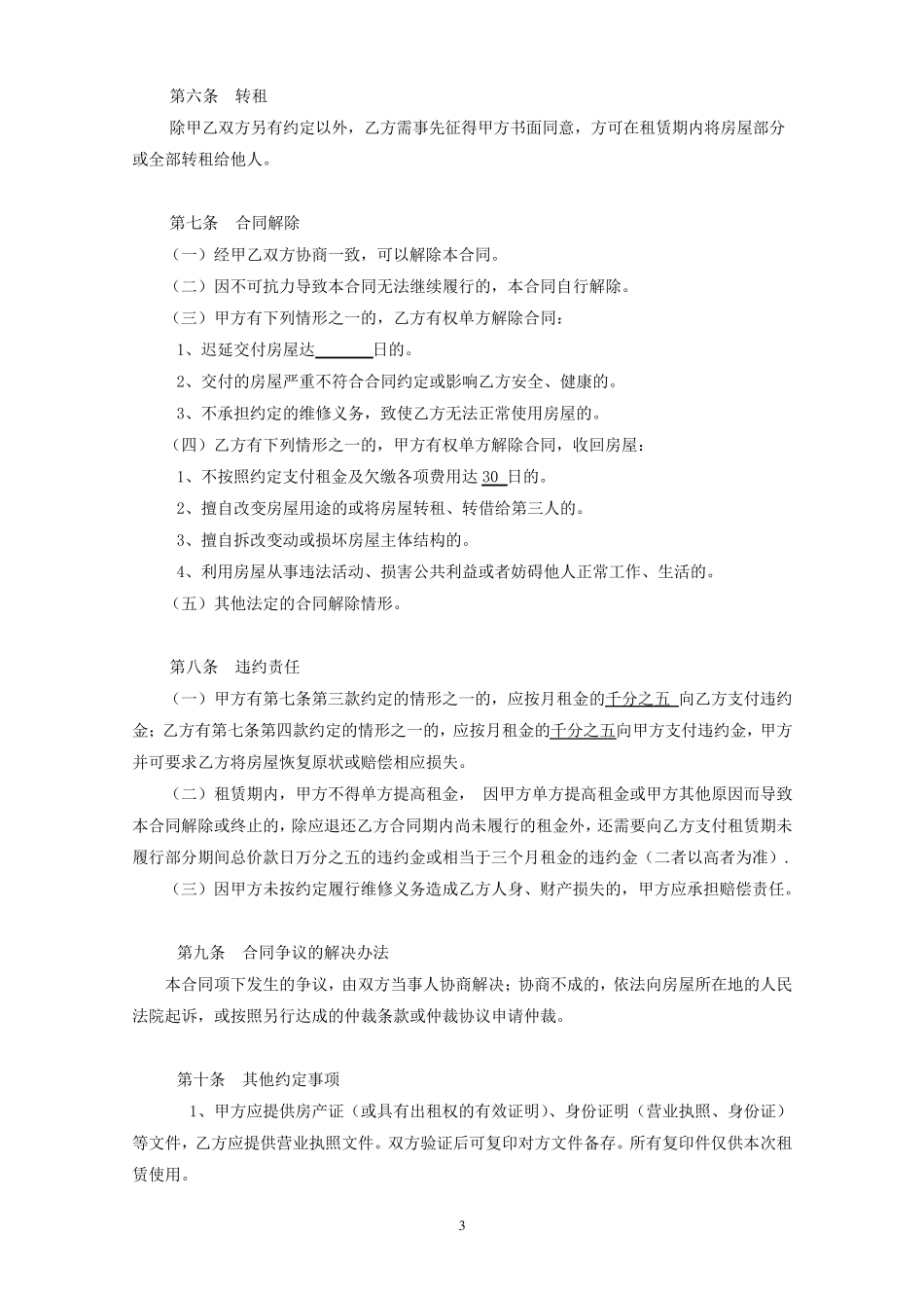 房屋租赁合同(我方为承租人版)_第3页