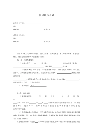 房屋租赁合同(我方为承租人版)