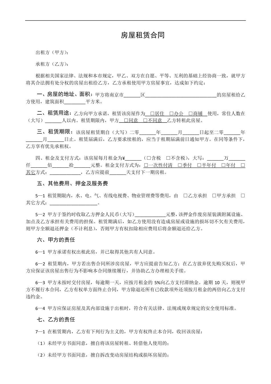 房屋租赁合同(我爱我家最新版)_第1页