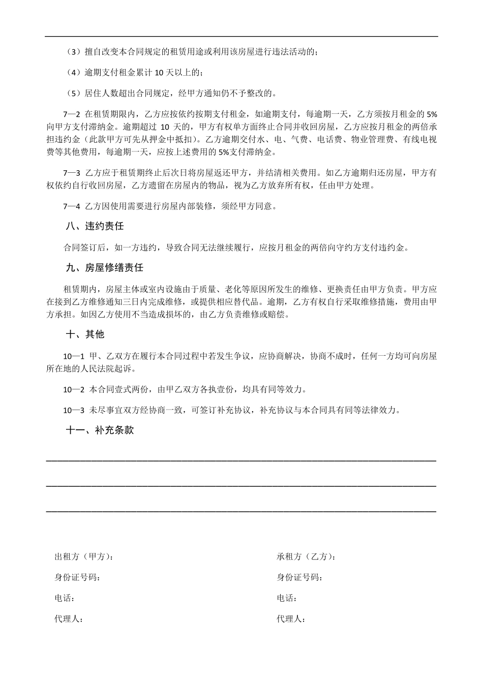 房屋租赁合同(我爱我家最新版)_第2页