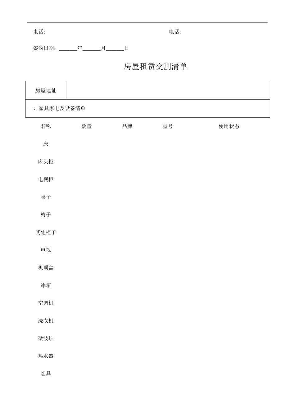 房屋租赁合同(我爱我家最新版)_第3页