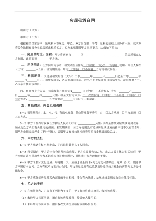 房屋租赁合同(我爱我家最新版)