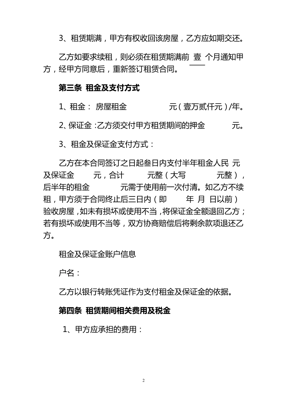 房屋租赁合同(承租方)_第2页