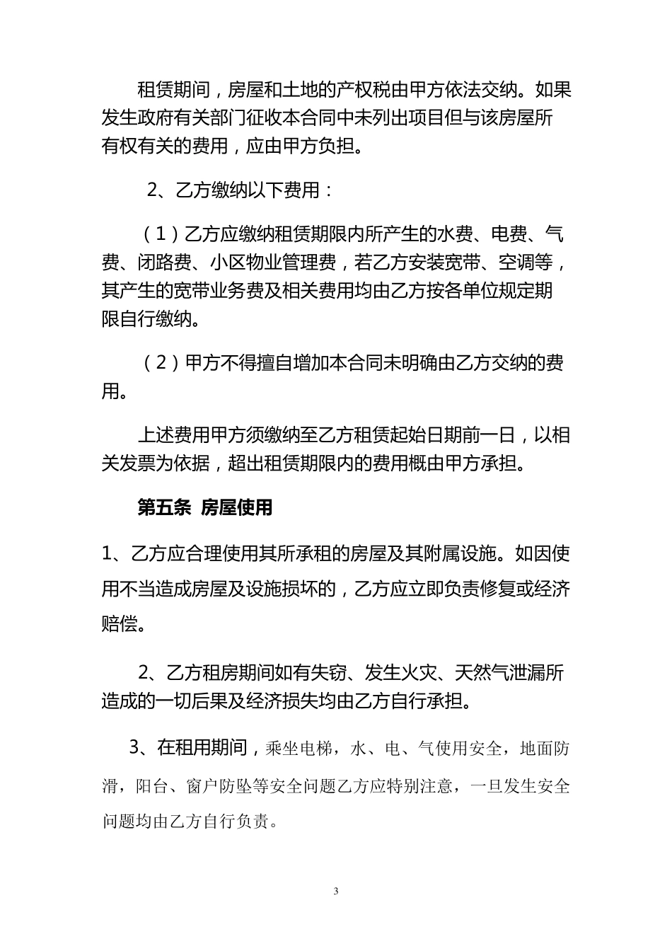 房屋租赁合同(承租方)_第3页