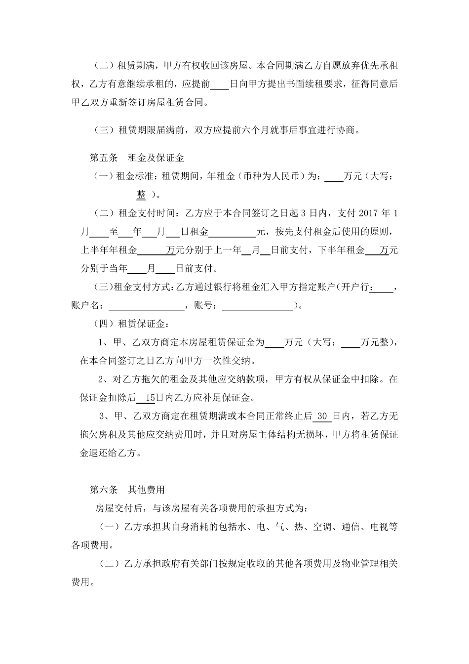 房屋租赁合同(标准、完整)_第3页