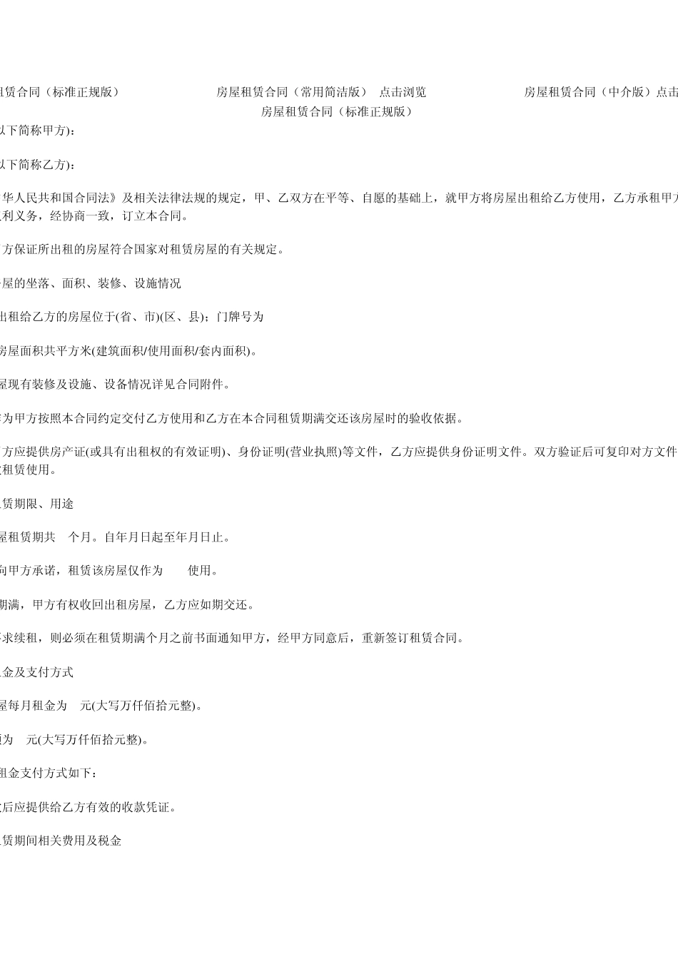 房屋租赁合同(标准正规版)_第1页
