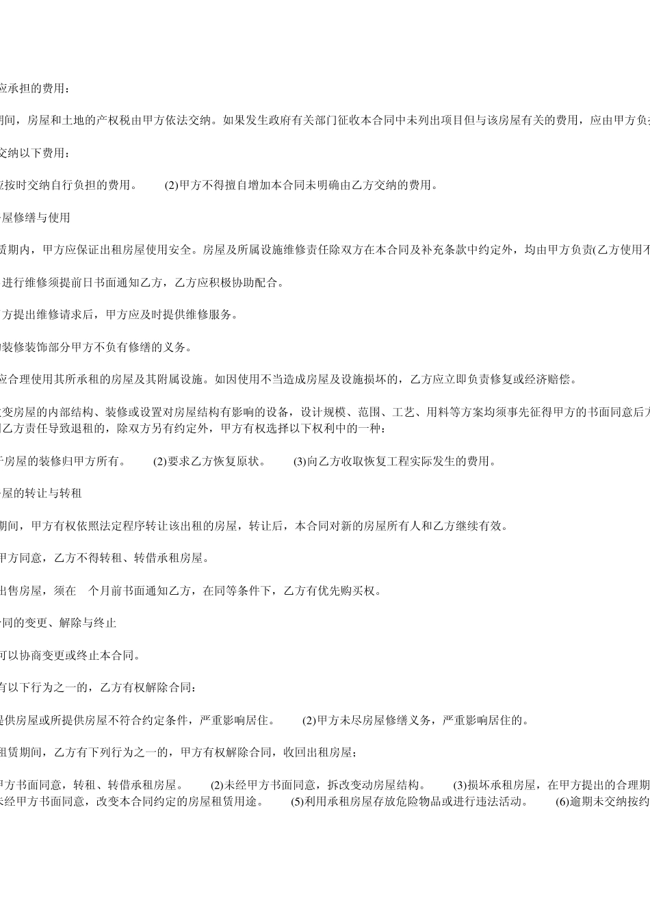 房屋租赁合同(标准正规版)_第2页