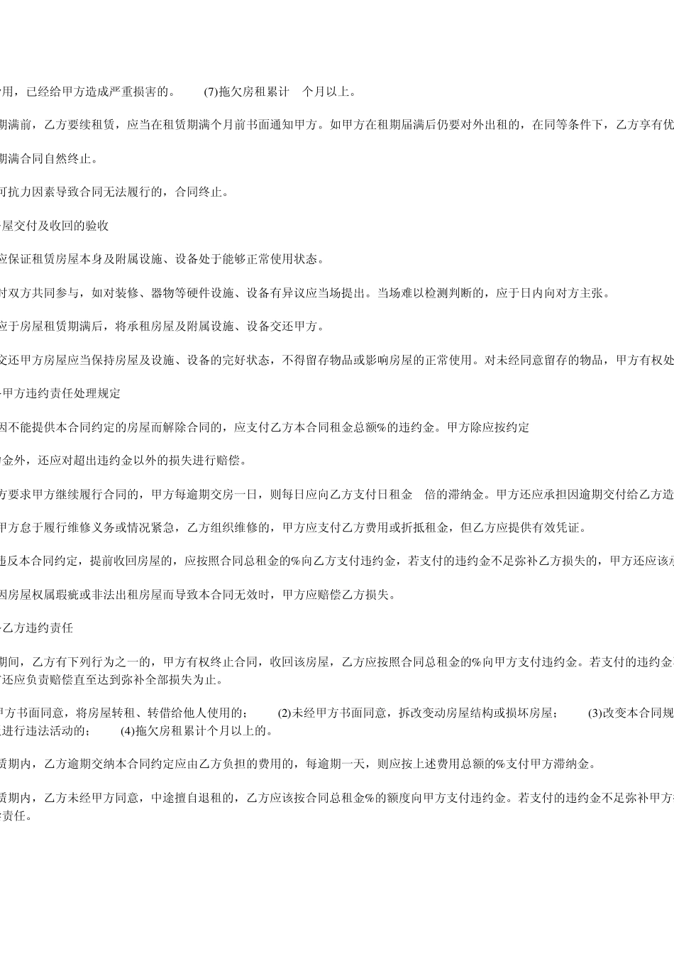 房屋租赁合同(标准正规版)_第3页