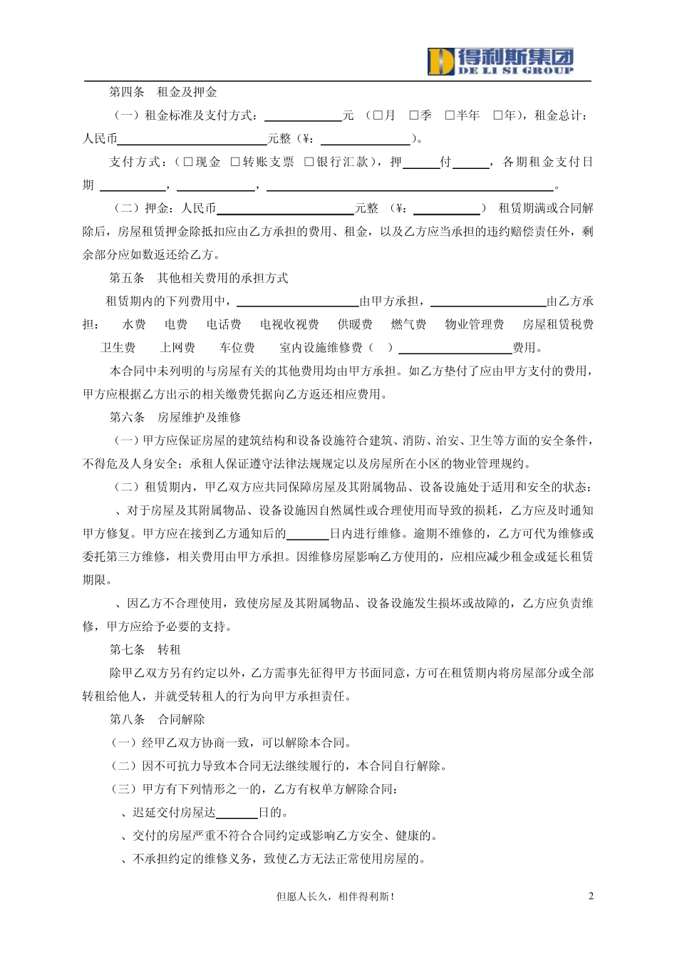 房屋租赁合同(租赁房屋参照适用)_第2页