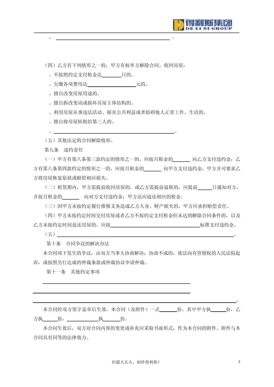 房屋租赁合同(租赁房屋参照适用)_第3页