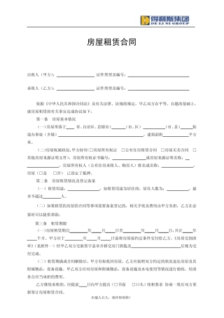 房屋租赁合同(租赁房屋参照适用)