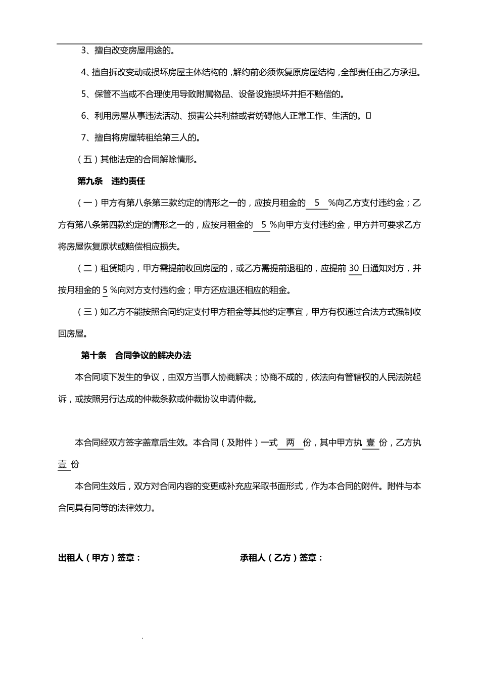 房屋租赁合同(空白)_第3页