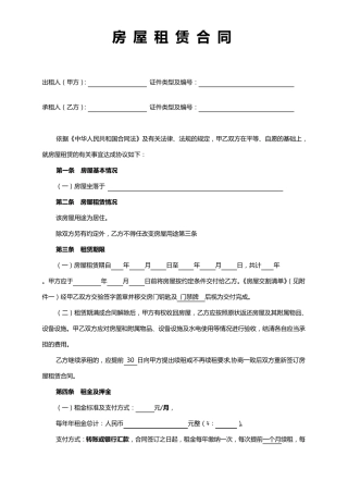 房屋租赁合同(空白)