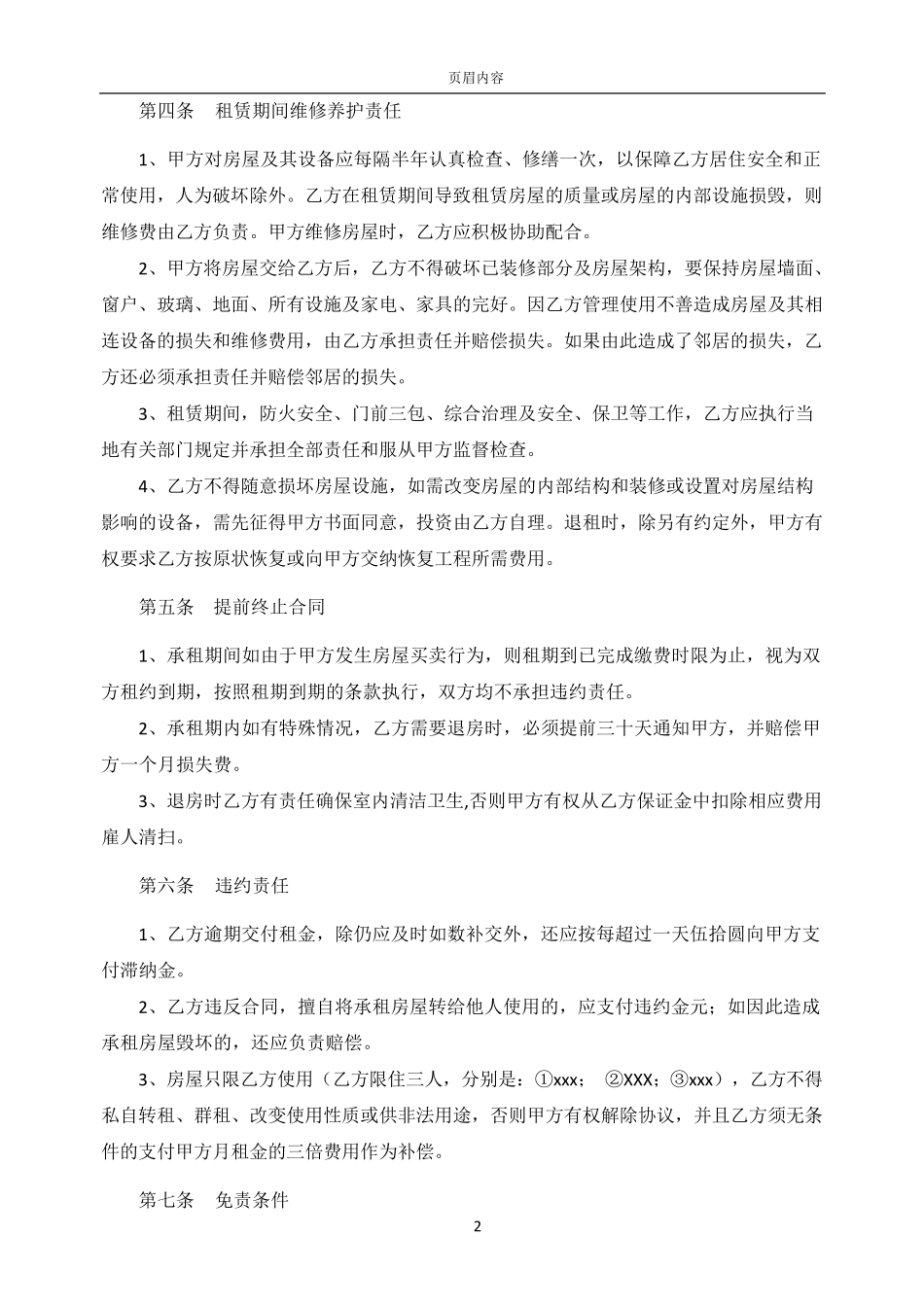 房屋租赁合同(超详细版)_第2页