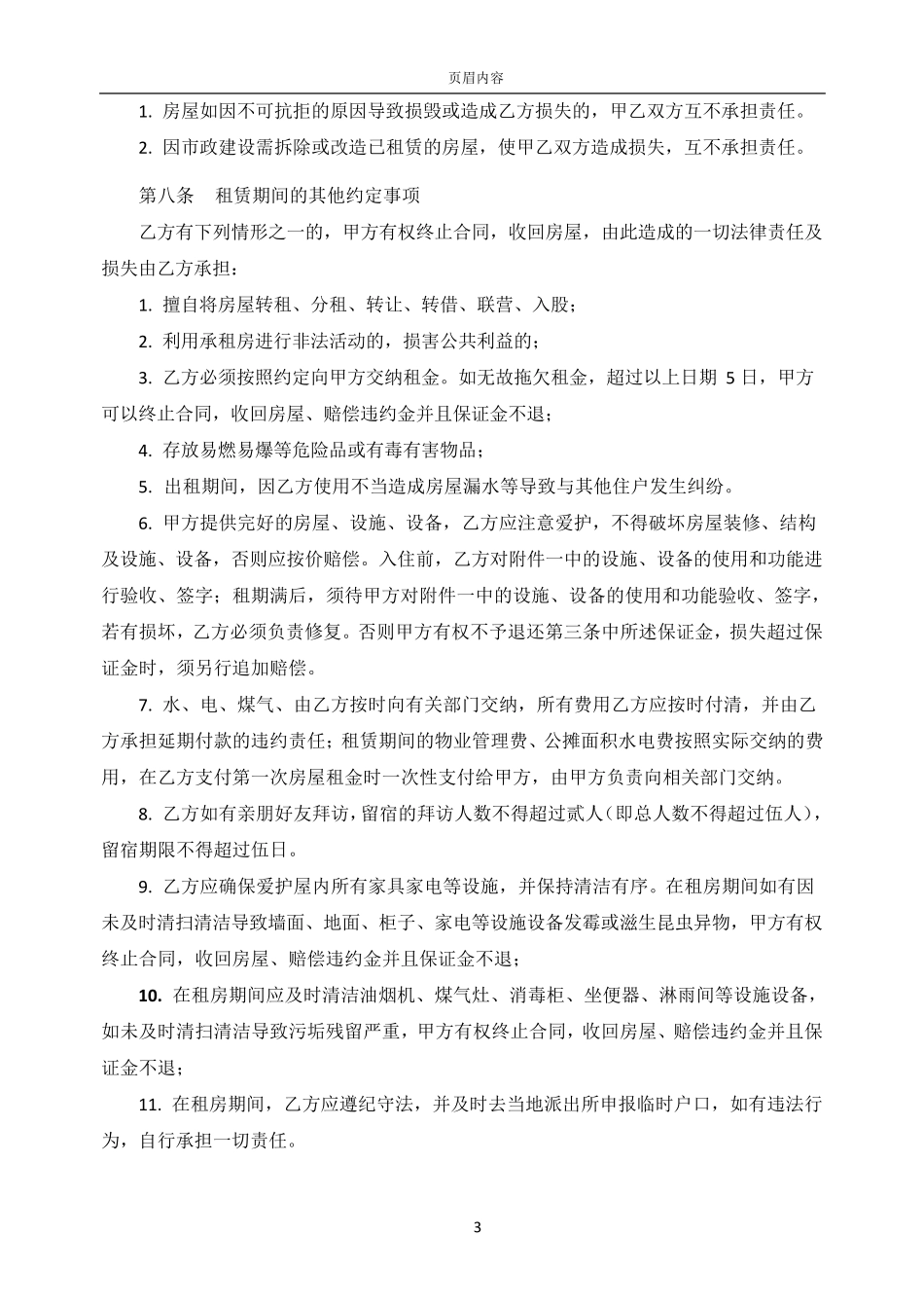 房屋租赁合同(超详细版)_第3页