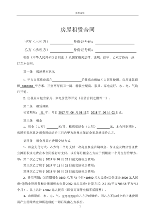 房屋租赁合同(超详细版)
