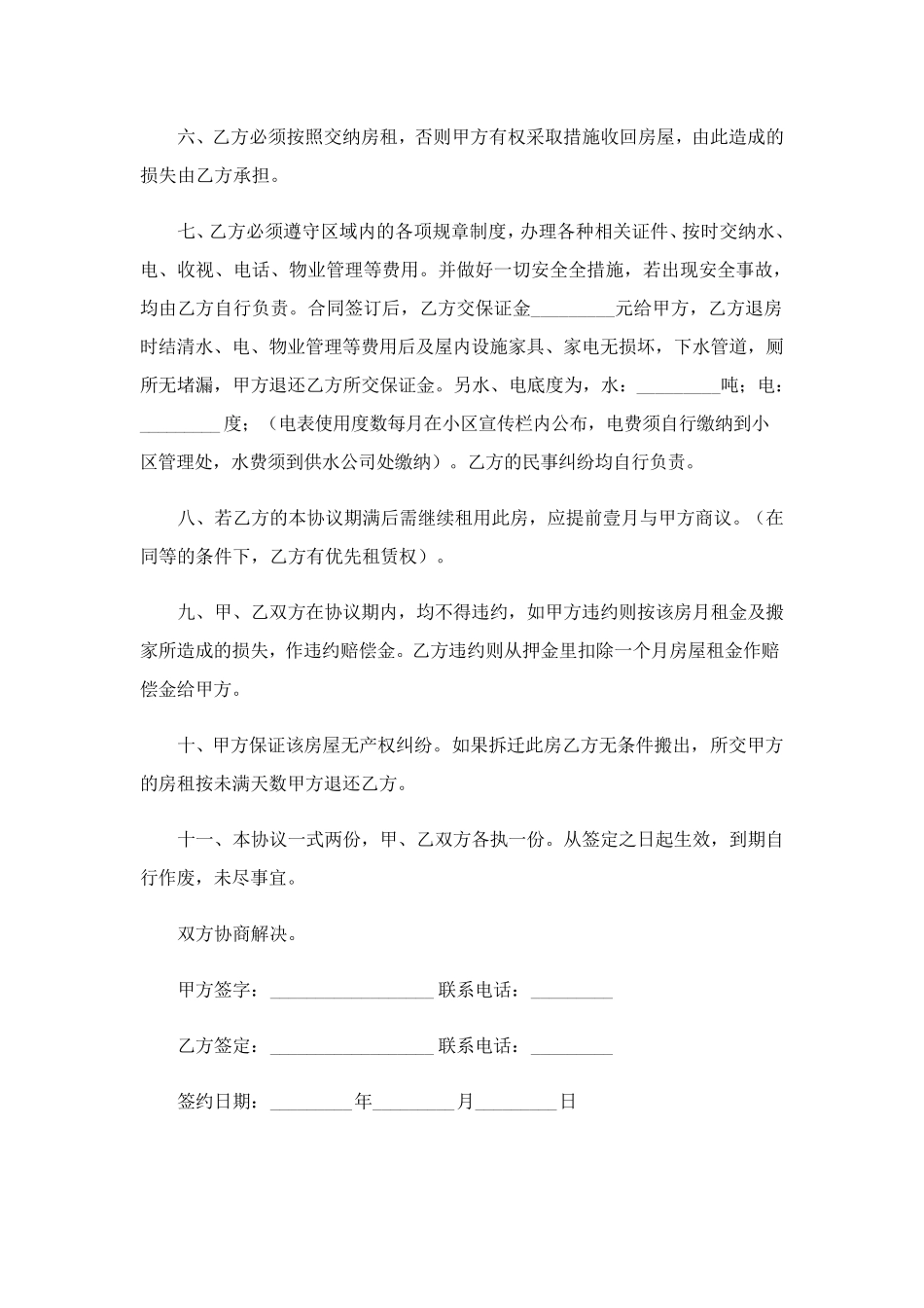 房屋租赁合同(通用13篇)_第2页