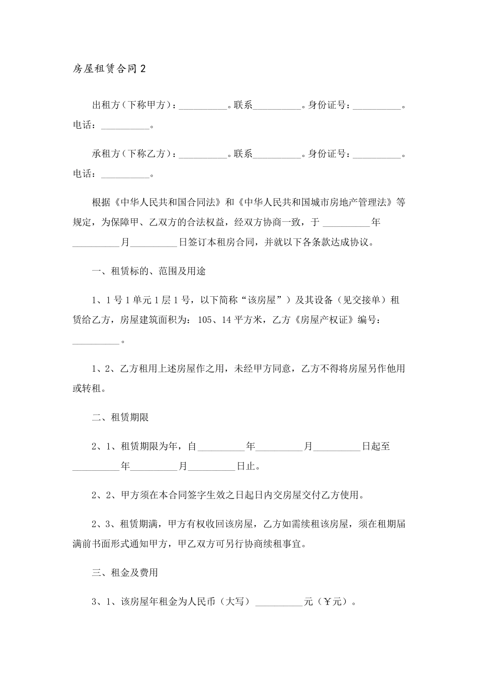 房屋租赁合同(通用13篇)_第3页