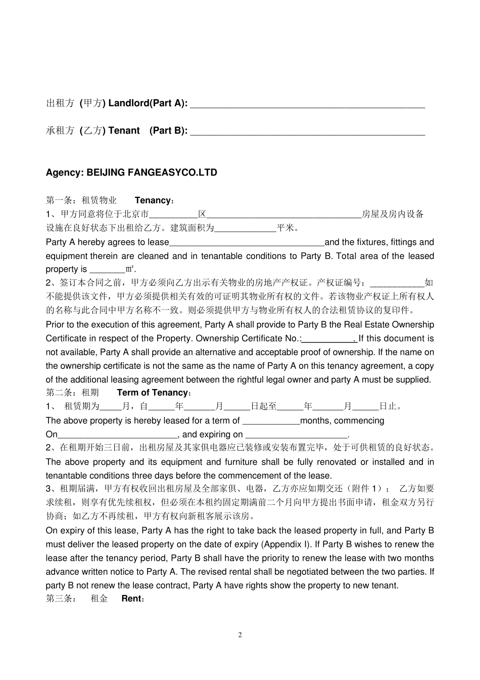 房屋租赁合同中英文_第2页
