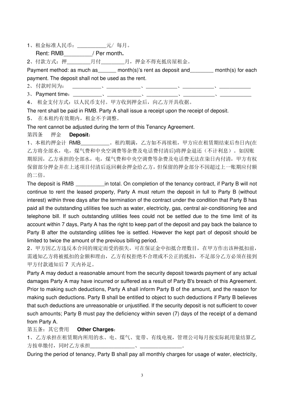 房屋租赁合同中英文_第3页